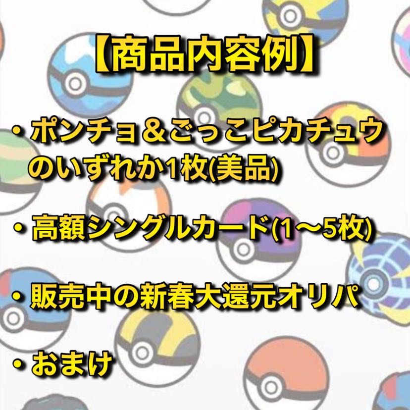 Limited to 1 person (available for immediate purchase)] 200,000 yen Pokéka Fukubukuro (Poncho & Gokko)