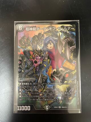 Psychic Shinryu Dark of the Lunar VR H9A/H12