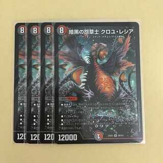 Darkness Grudge Grasshi Kroyu Lecia Kroyu Lecia 4 pieces