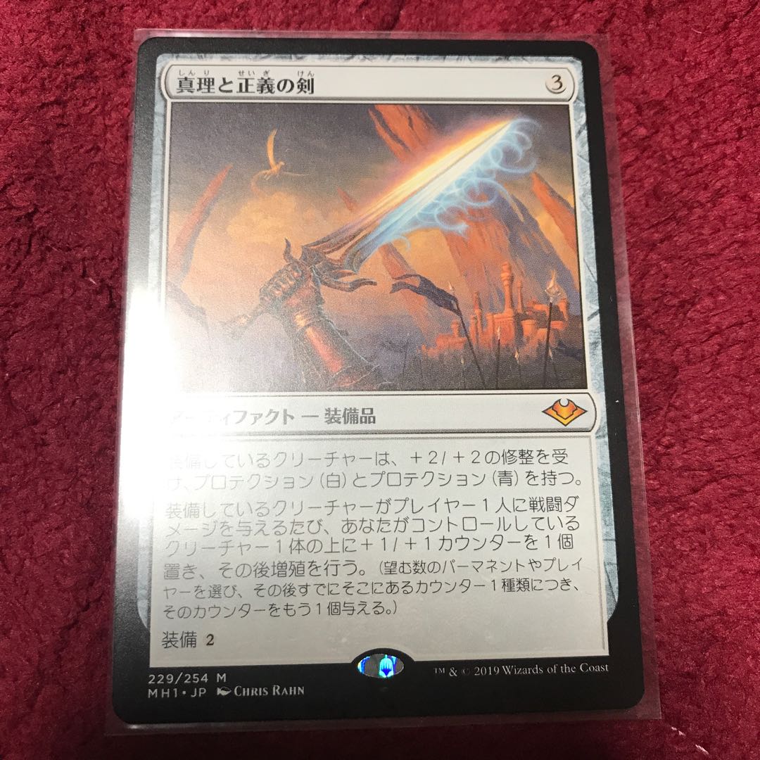 真理と正義の剣