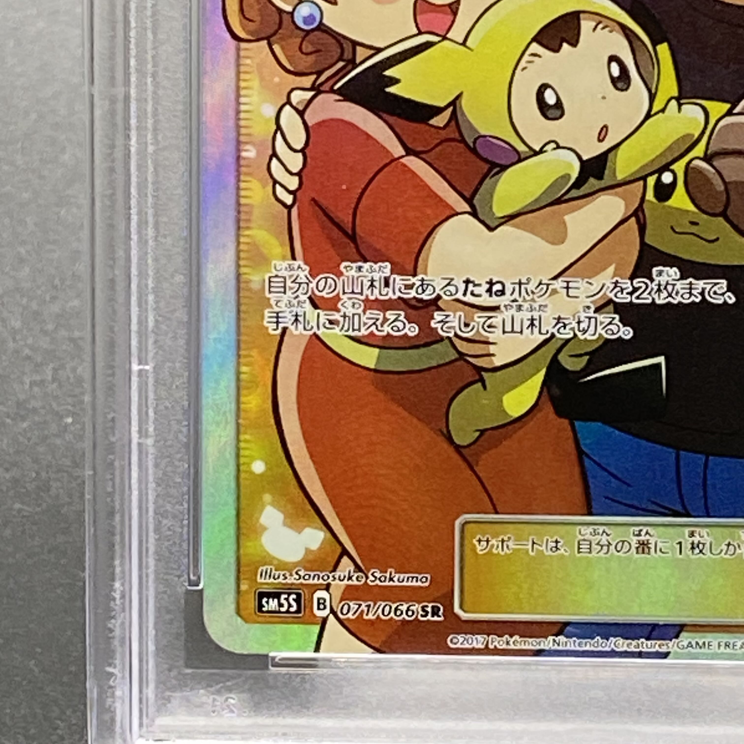 PSA10 Pokemon Fan Club SR 071/066