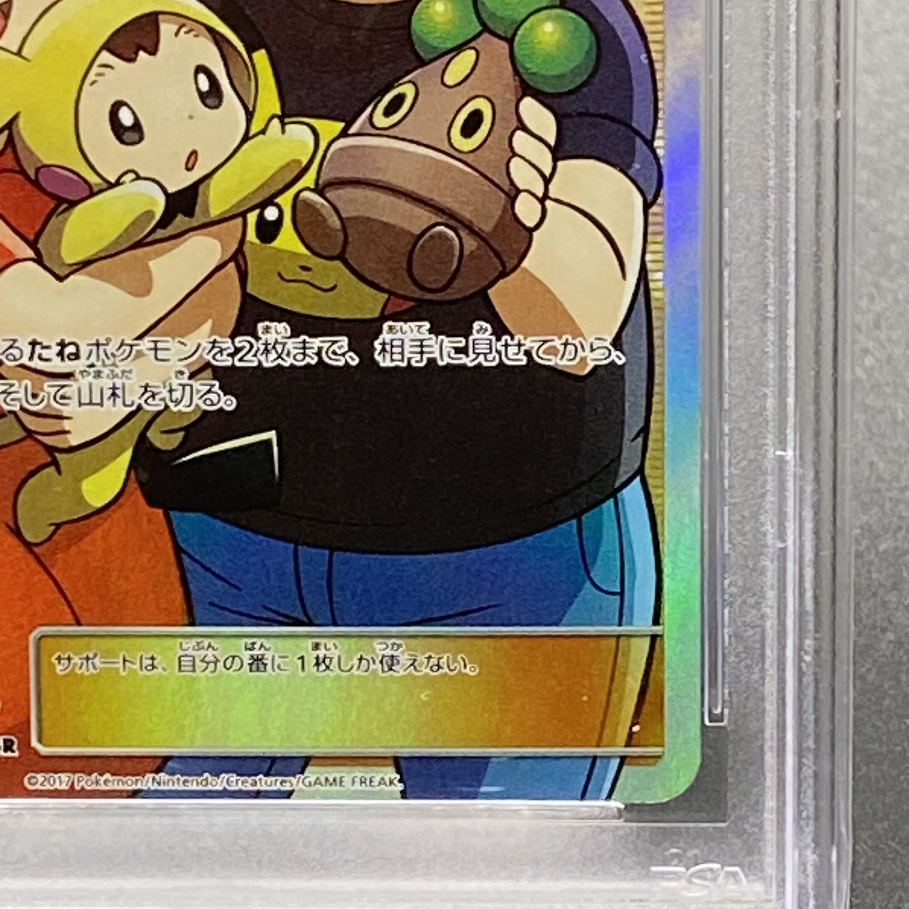 PSA10 Pokemon Fan Club SR 071/066