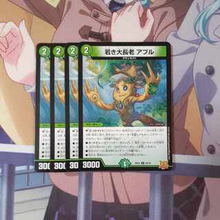 Young Grand Elder Apul U 42/76