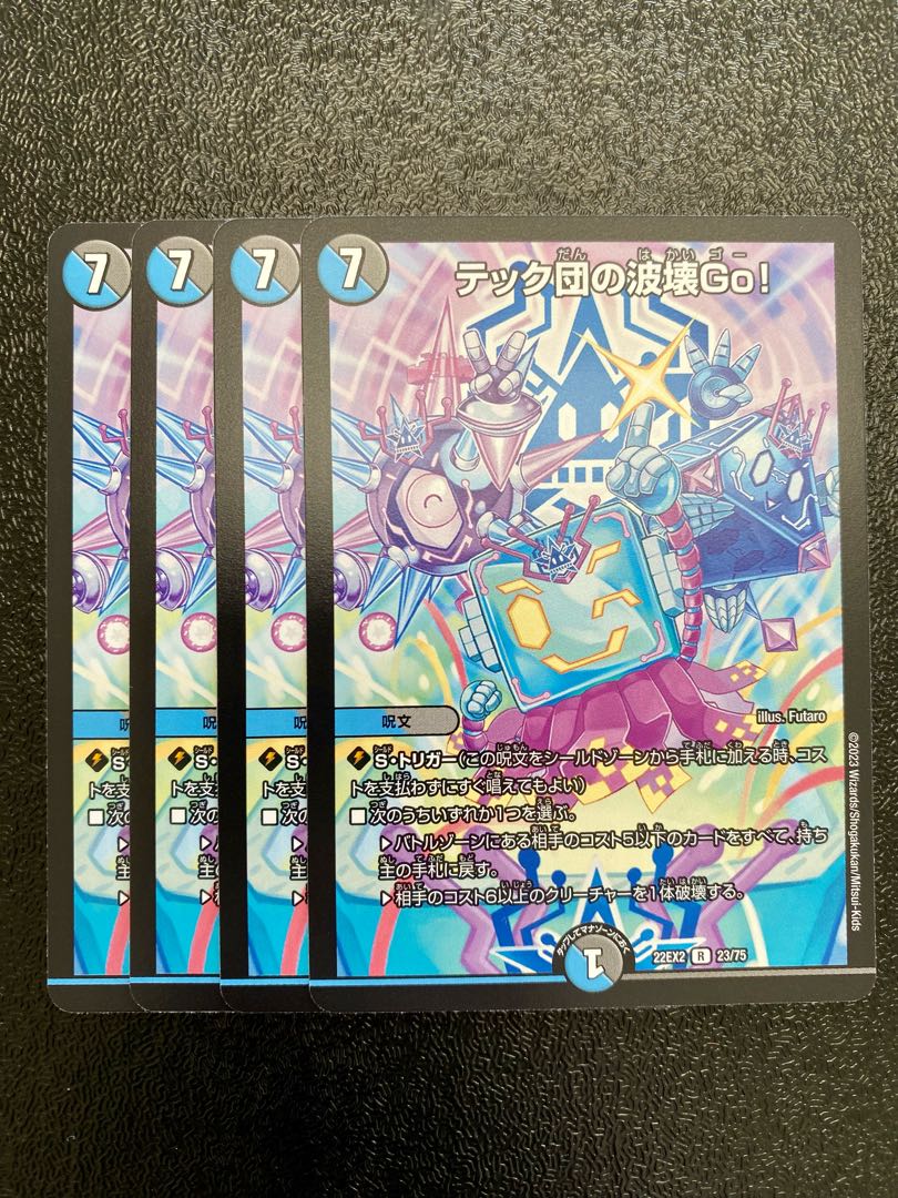 テック団の波壊Go!