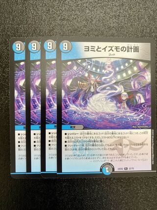 Yomi and Izumo's plan