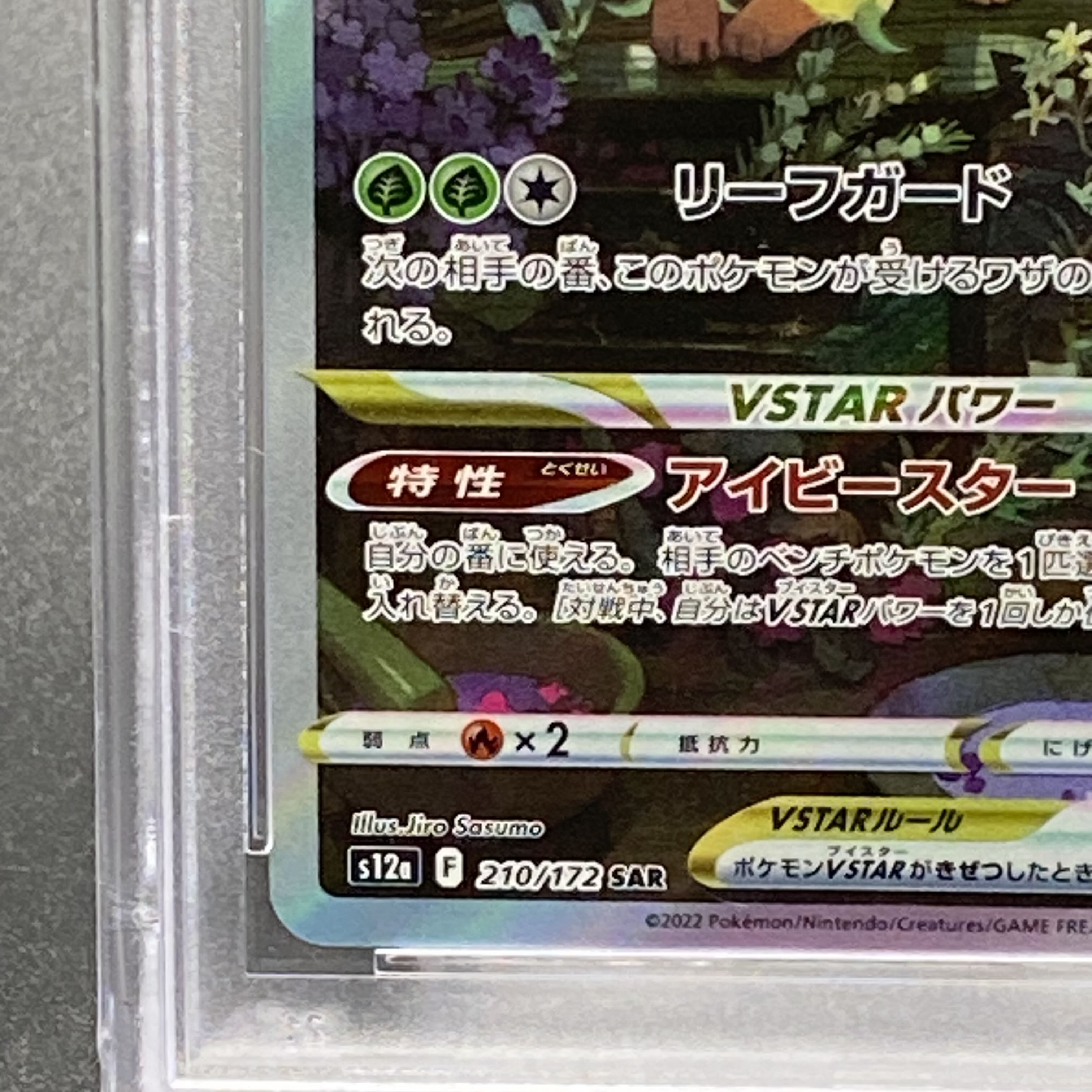 PSA10 リーフィアVSTAR SAR 210/172