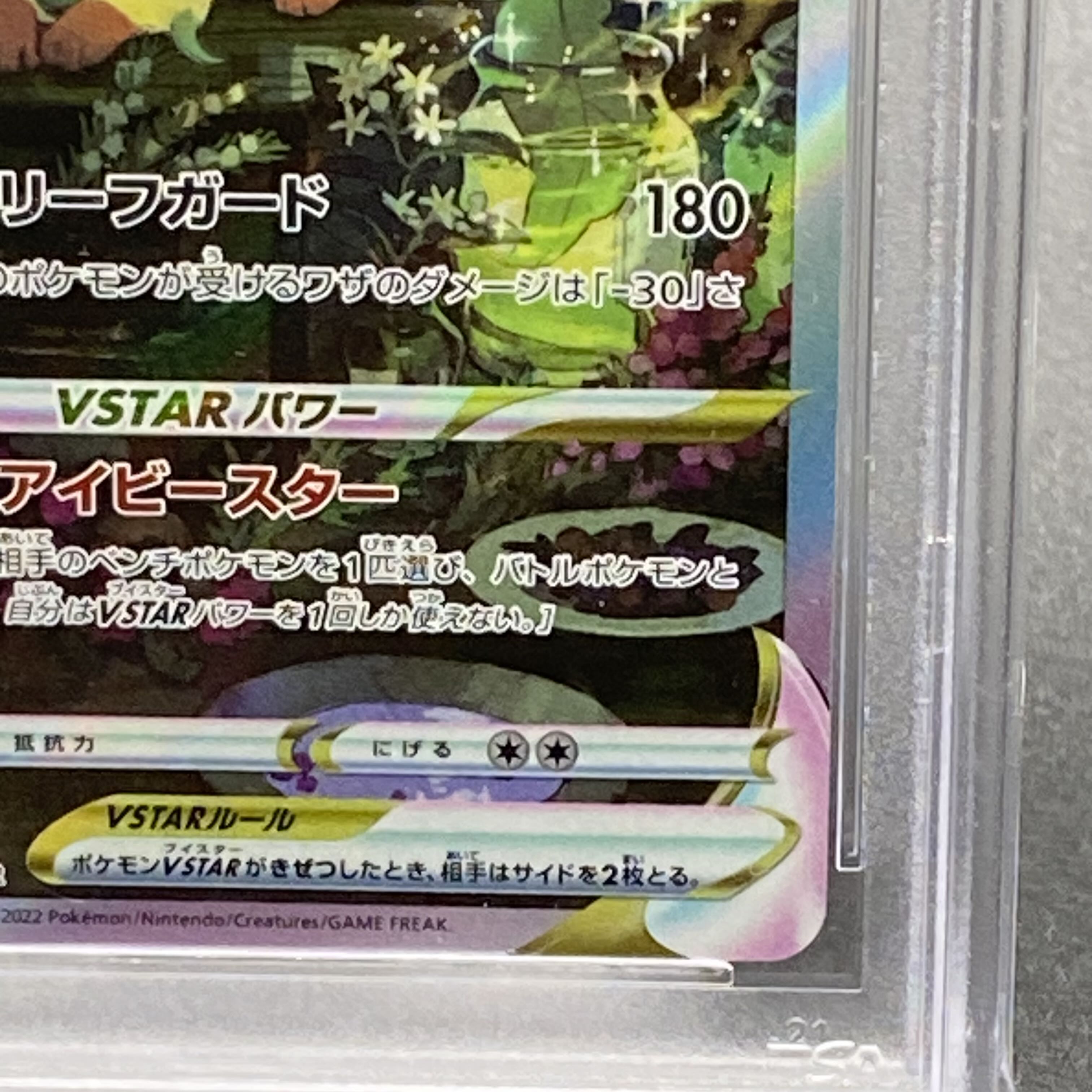 PSA10 リーフィアVSTAR SAR 210/172