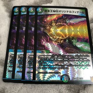 King Terminus Secret Original Finale VR 11/95