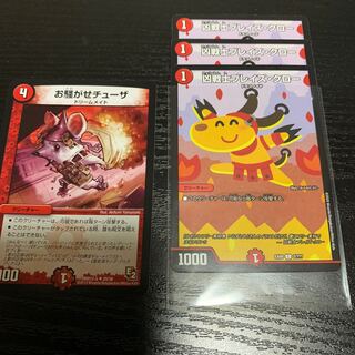 お騒がせチューザ　ブレイズクロー3枚