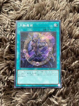 円融魔術 シークレットレア JP059