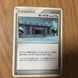 スタジアム キッサキしんでん