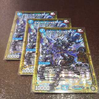 ジョリーザジョルネード 3枚