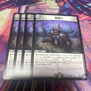 Evil intrusion R 17/74 1枚