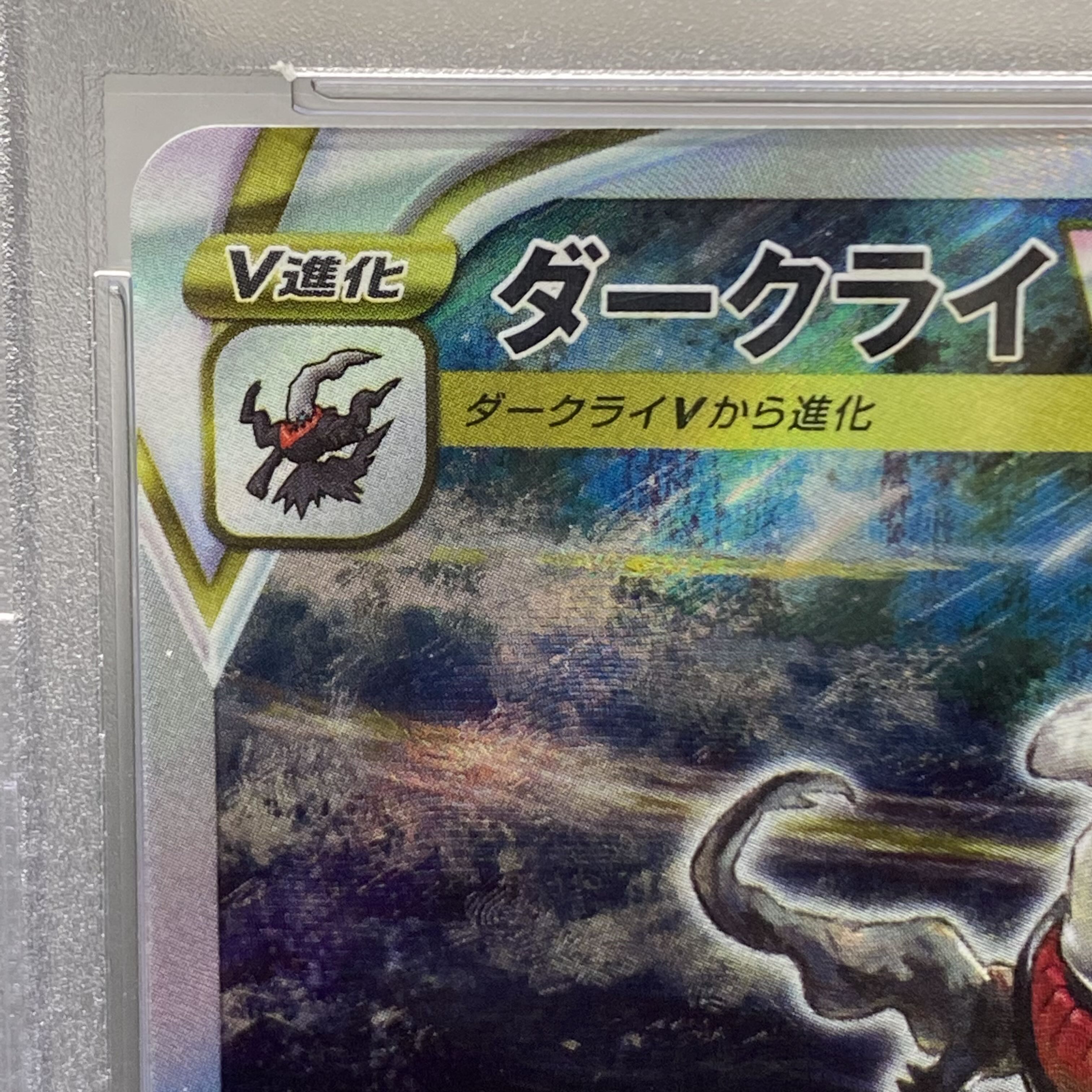 PSA10 DarkraiVSTAR SAR 228/172