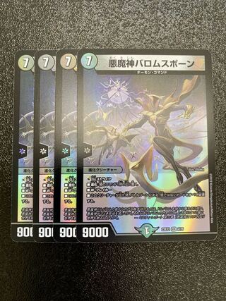 Ballom, Master of Death Spawn VR 2/75