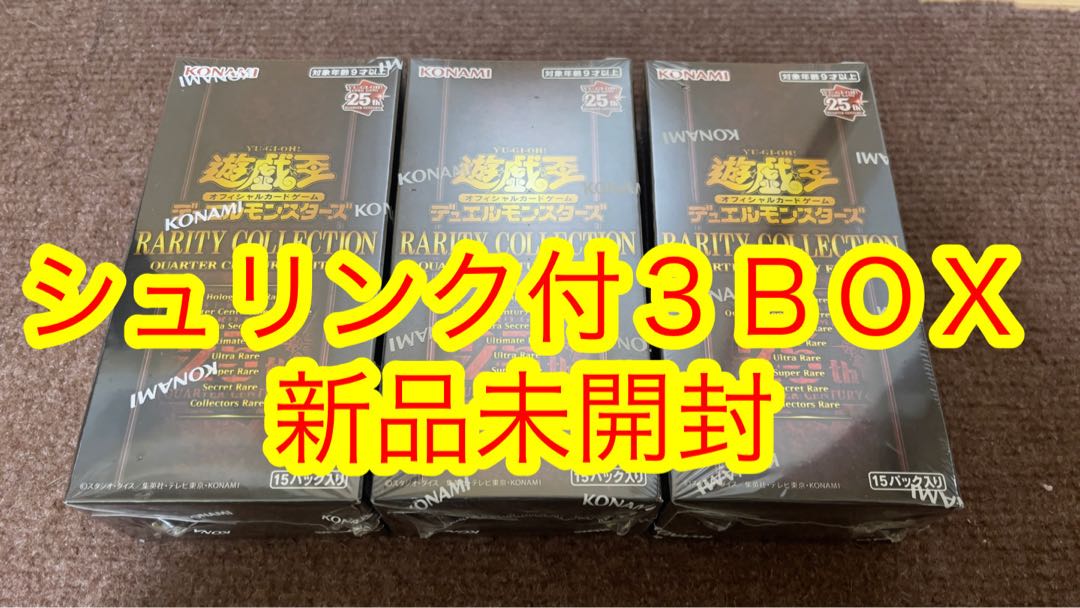 新品シュリンク付き】遊戯王レアリティコレクション25周年記念3box ...