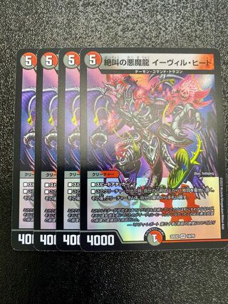 Screaming Darkness Demon Dragon Evil Heat VR 10/75