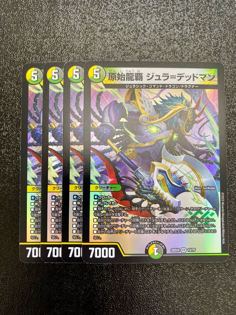 原始龍覇 ジュラ=デッドマン VR 12/75