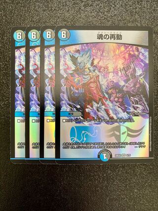 Soul re-movement VR 8/75