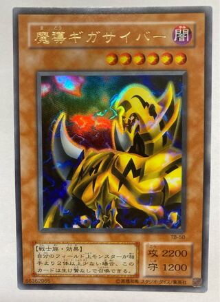 The Fiend Megacyber Ultra Rare