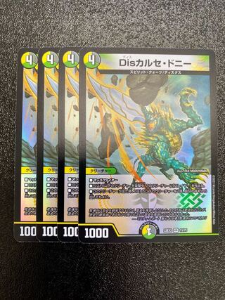 Disカルセ・ドニー