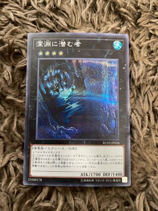 Abyss Dweller Secret Rare JP024