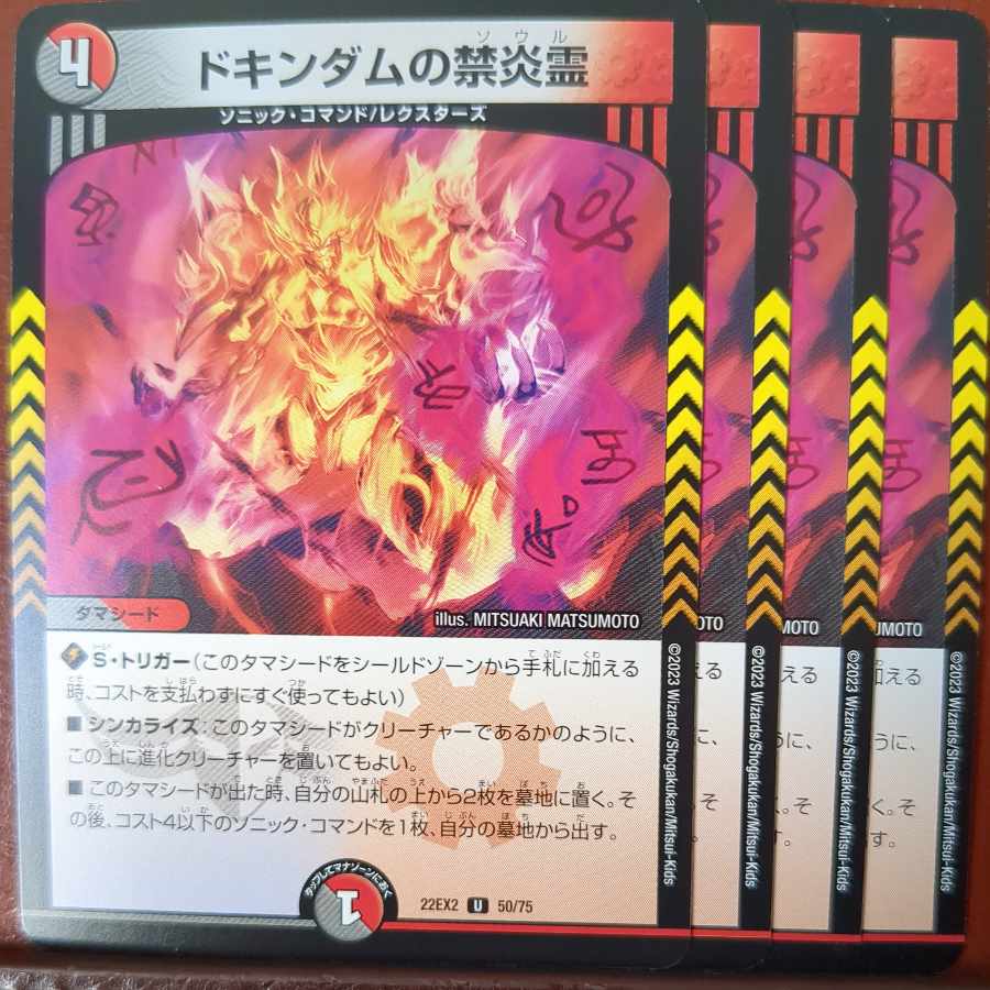 Aresenu's Exclusive dhp set discount Dokindam's Forbidden Fire Spirit U 50/75