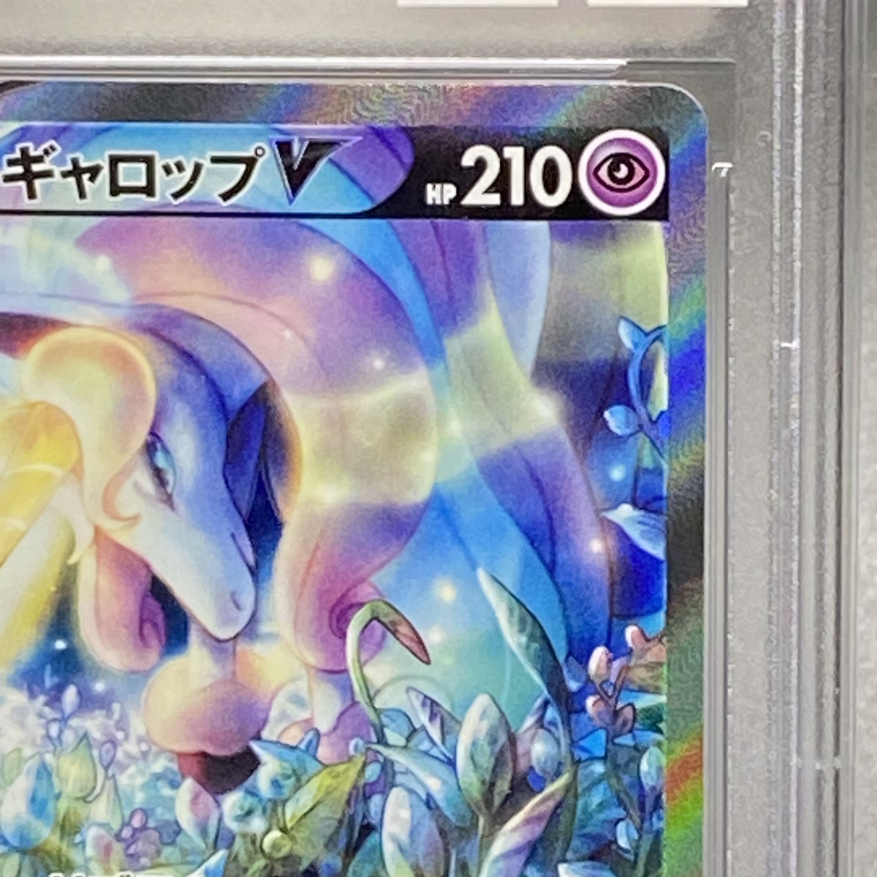 PSA10 ガラルギャロップV SR 075/070