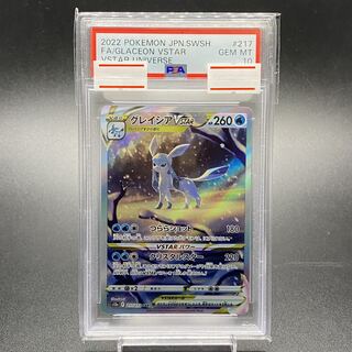 PSA10 グレイシアVSTAR SAR 217/172