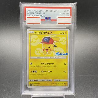 PSA10 Satoshi's Pikachu PROMO 073/SM-P