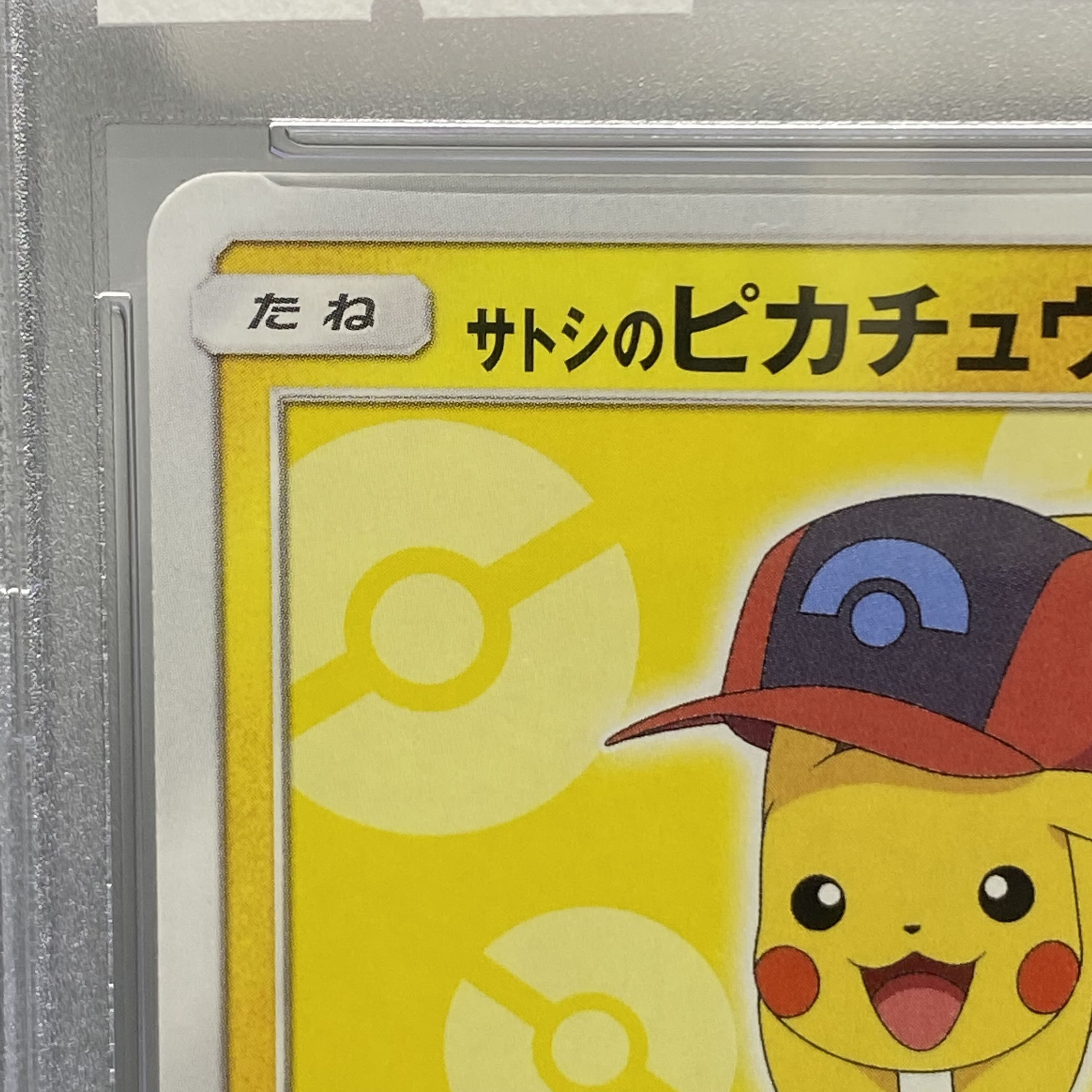 PSA10 Satoshi's Pikachu PROMO 073/SM-P