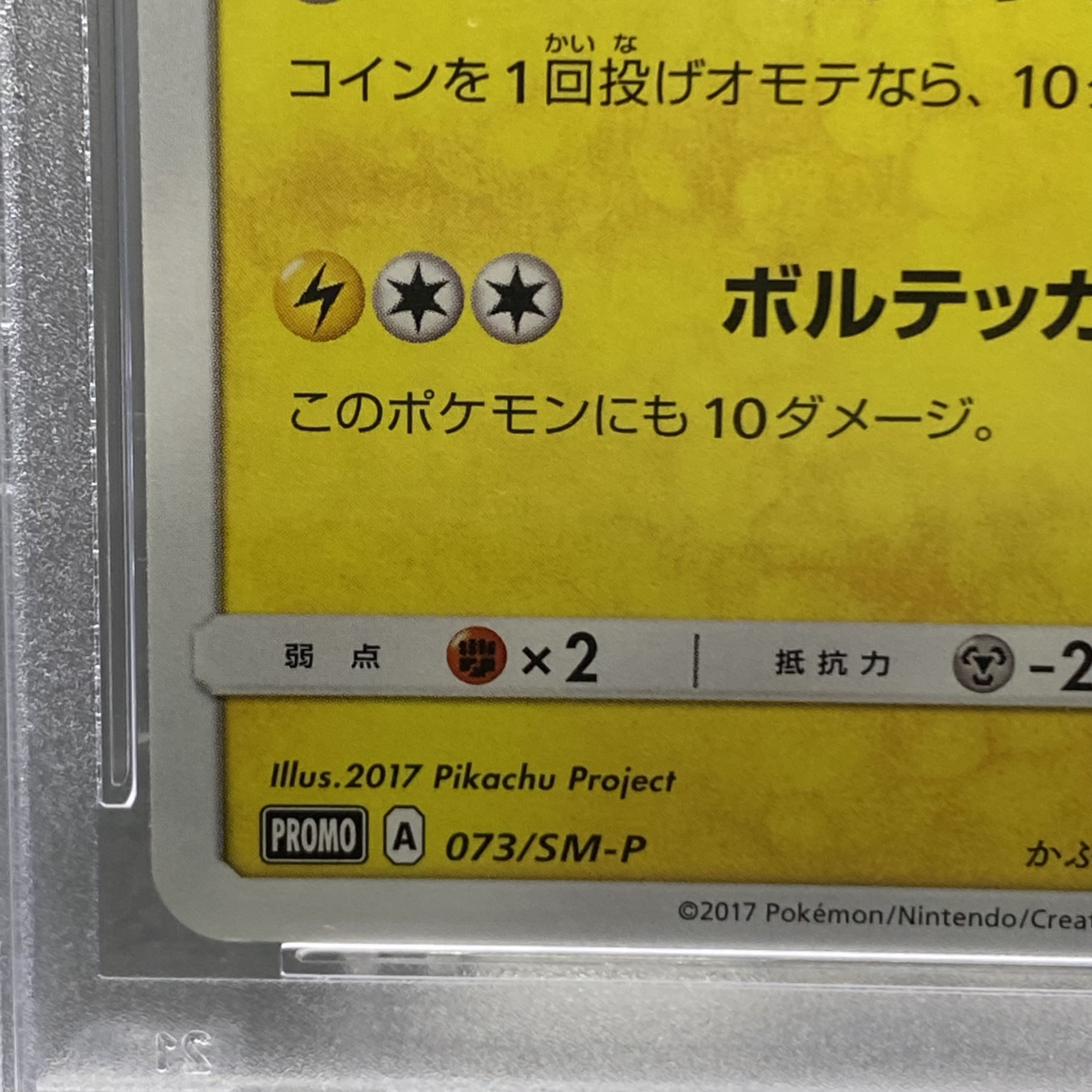 PSA10 Satoshi's Pikachu PROMO 073/SM-P