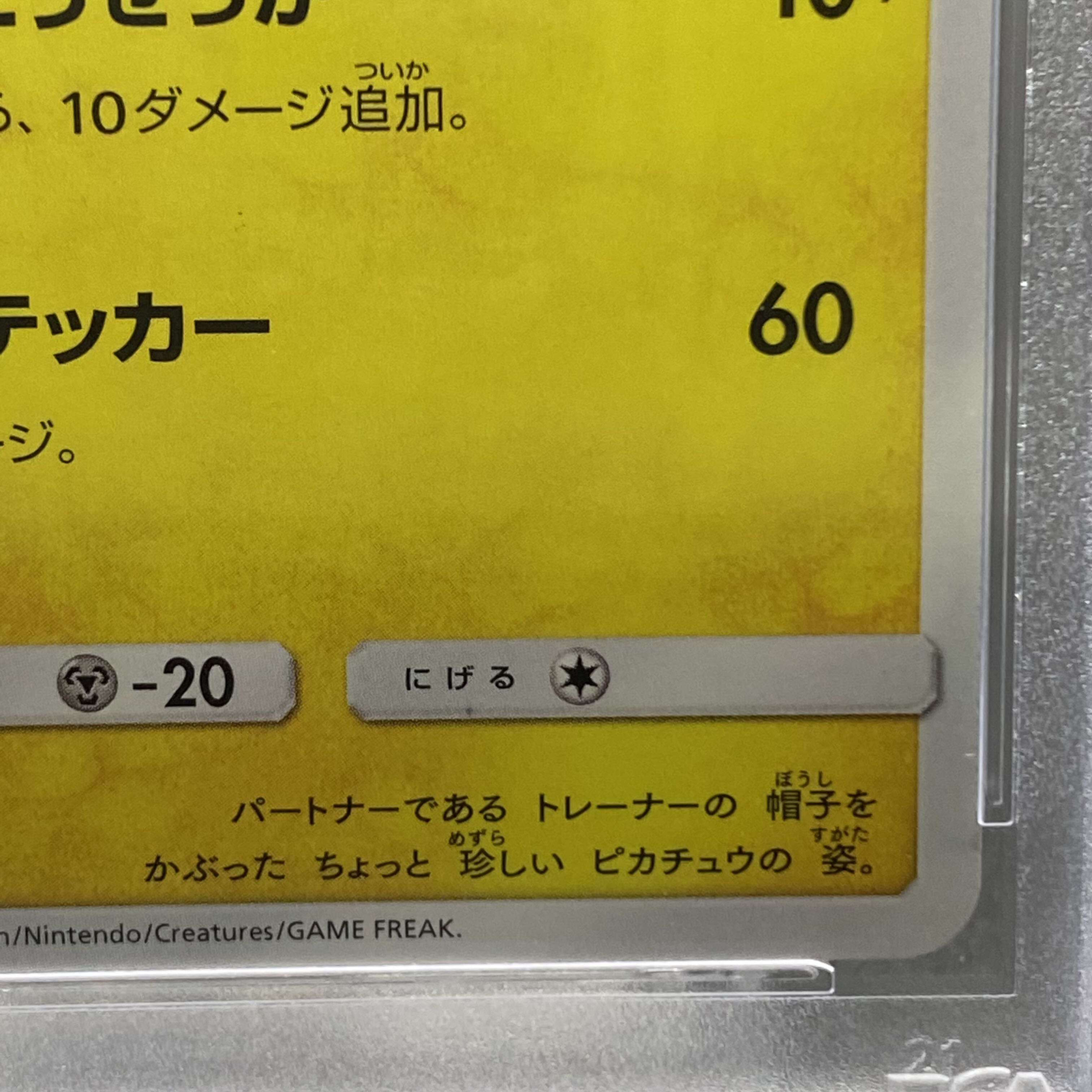 PSA10 Satoshi's Pikachu PROMO 073/SM-P