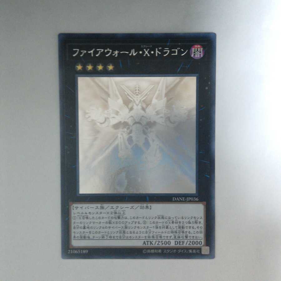 ファイアウォール・X・ドラゴン ホロ 1枚