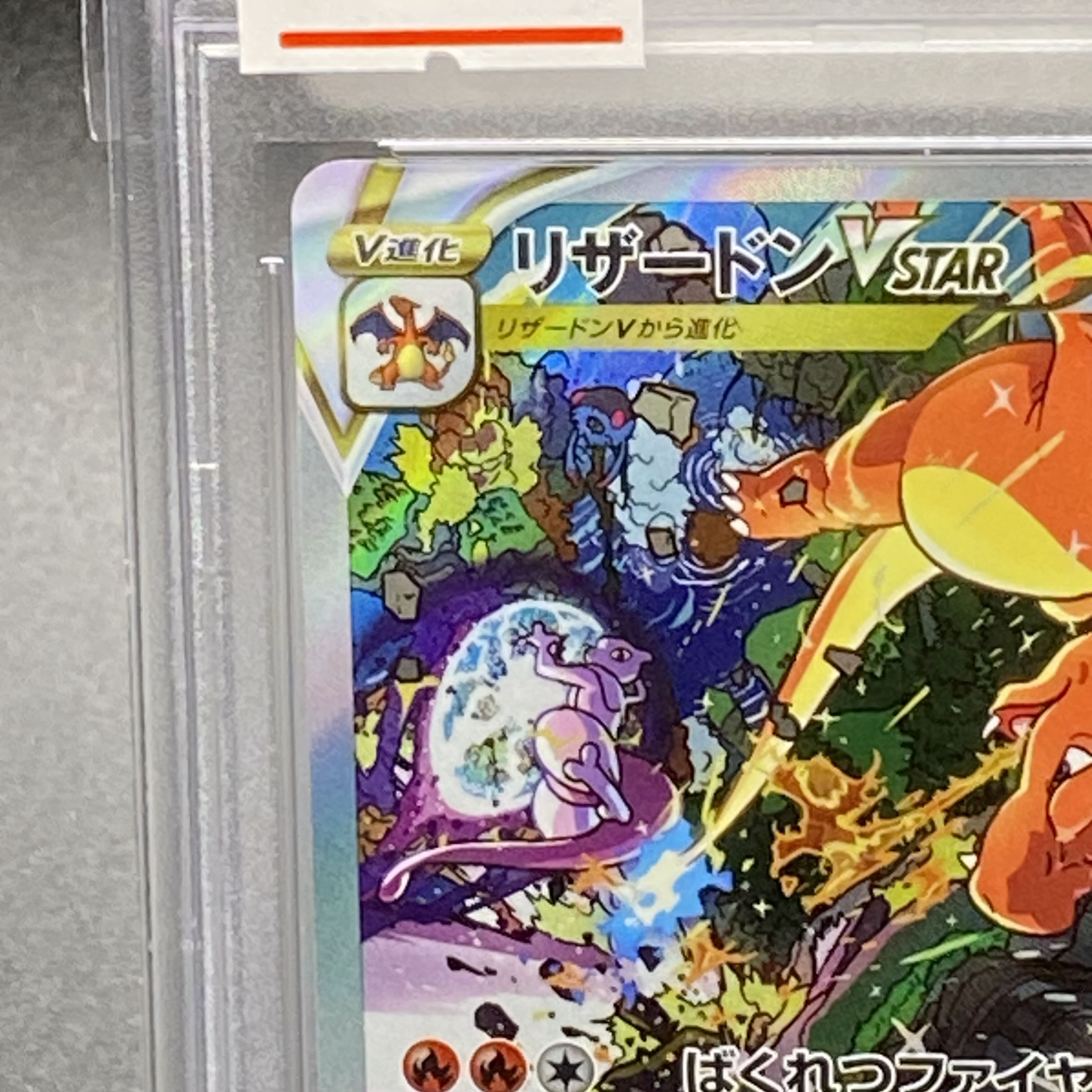 PSA10 CharizardVSTAR SAR 212/172