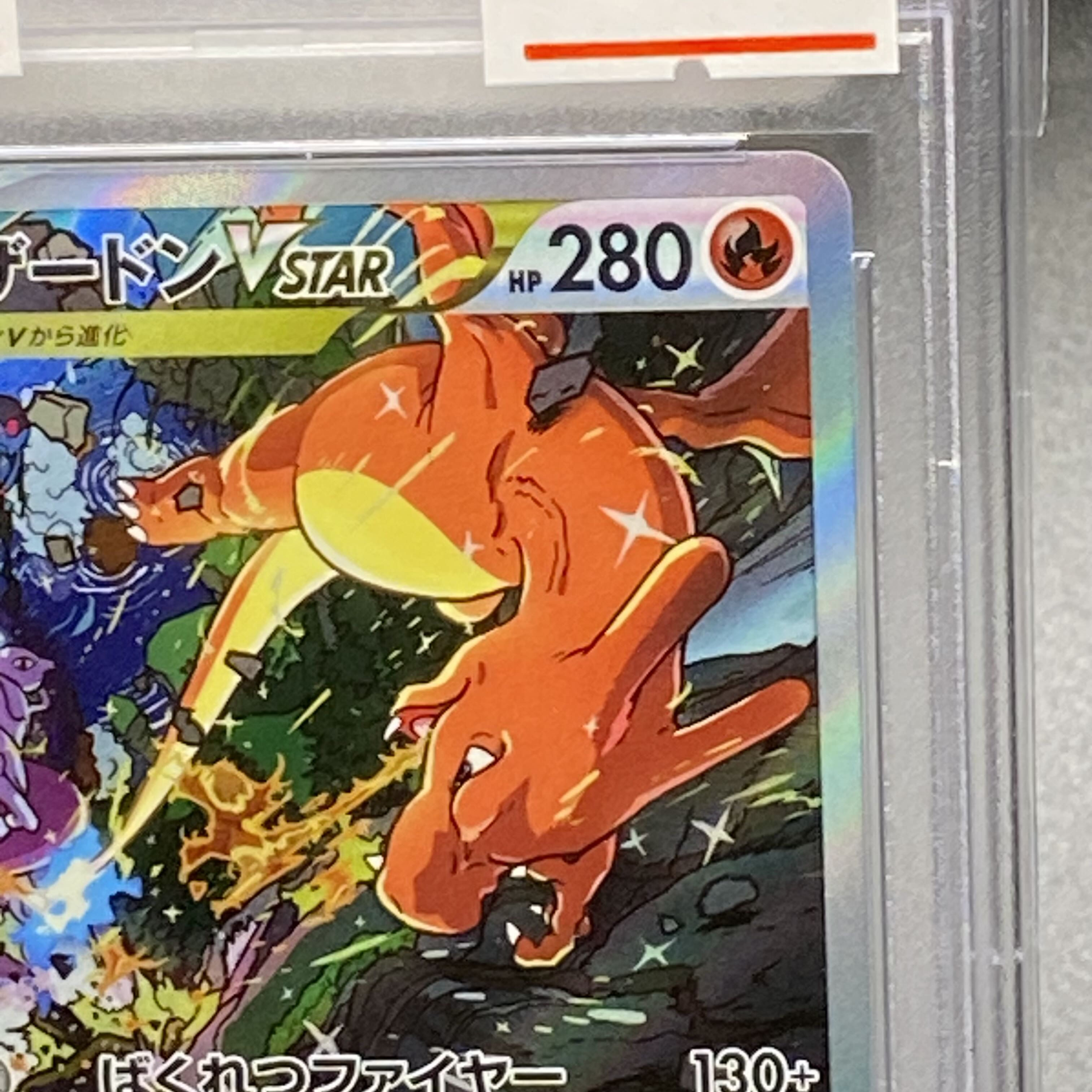 PSA10 CharizardVSTAR SAR 212/172
