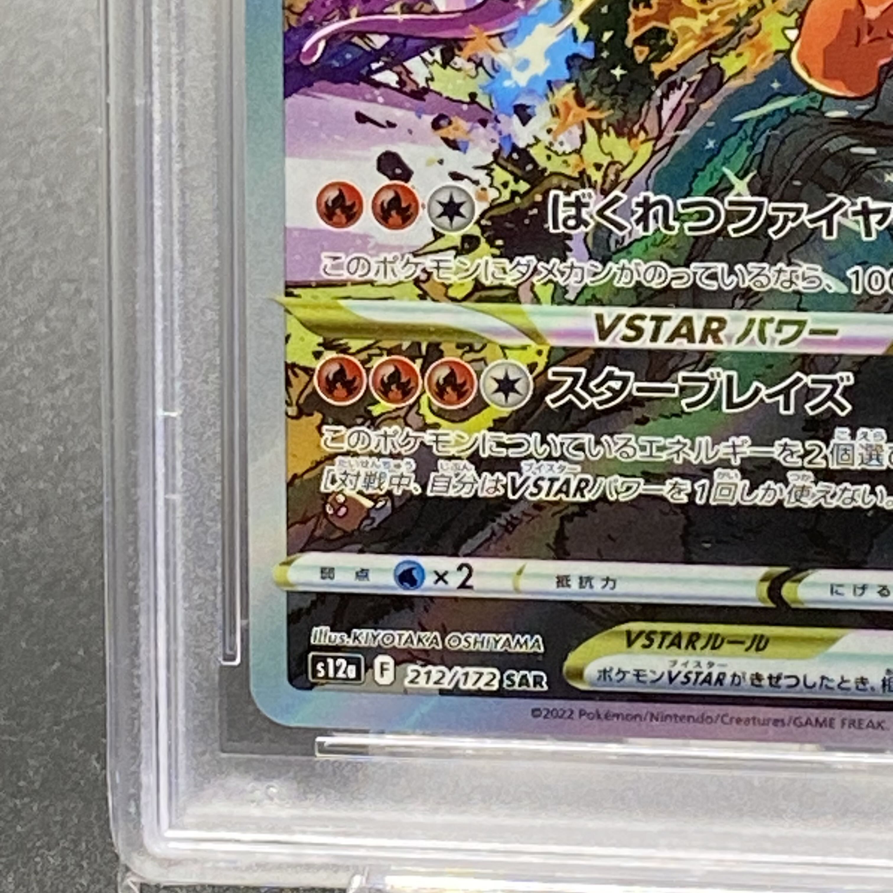 PSA10 CharizardVSTAR SAR 212/172