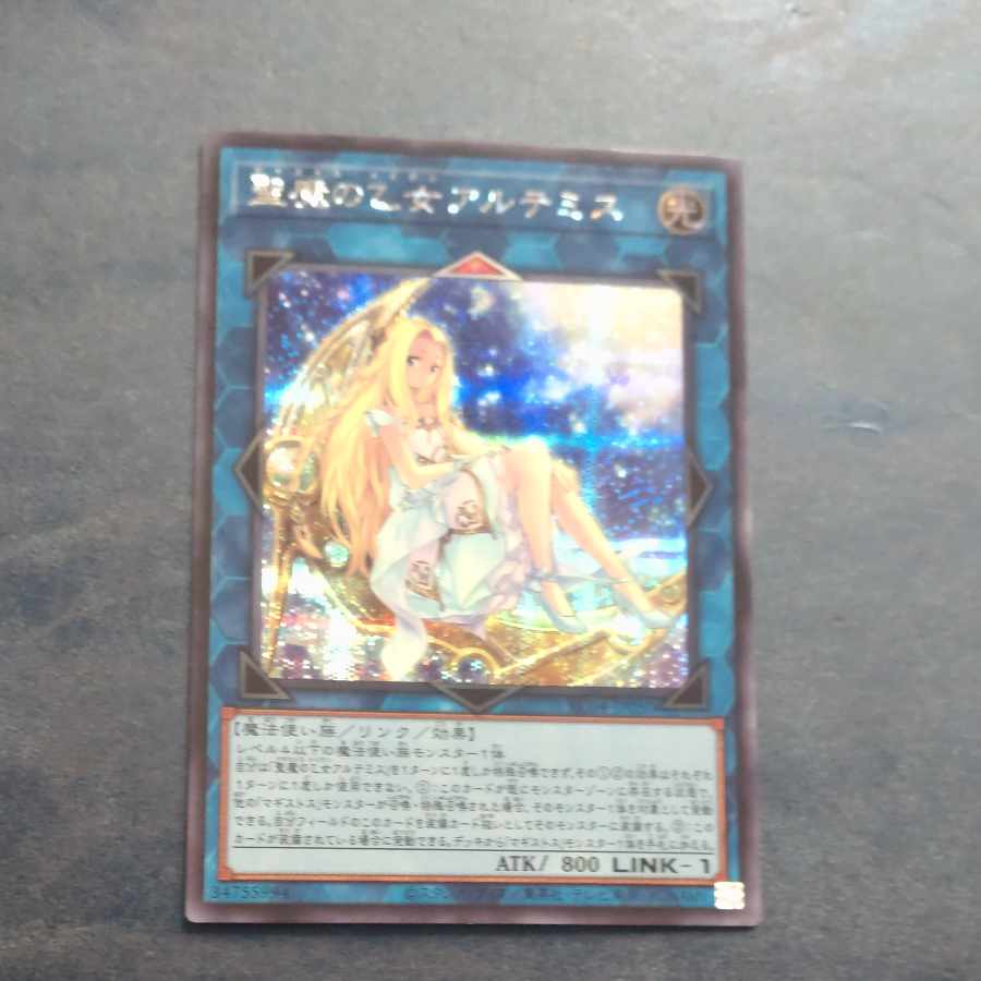Artemis, the Magistus Moon Maiden Secret Rare JP050 [Korindo