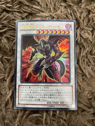 Enma Ryu Red Demon Ultra Rare JP001 1枚