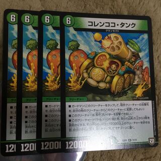 コレンココタンク