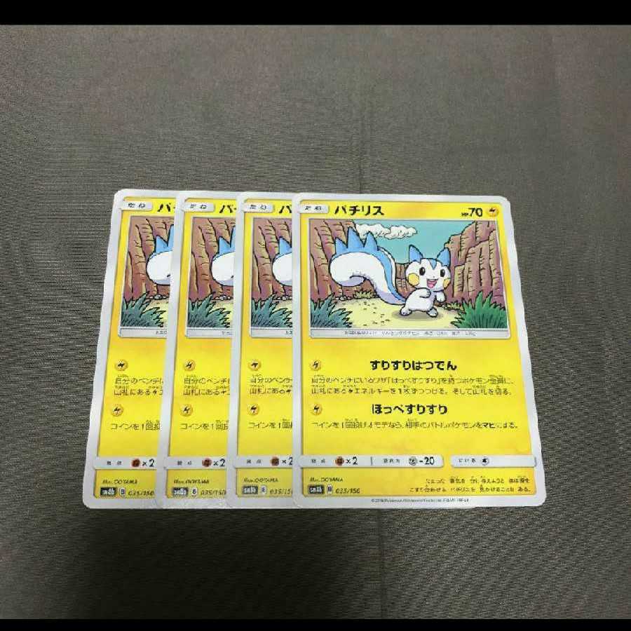 ほっぺすりすり パチリス 3枚