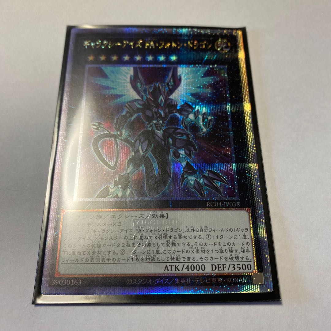 Galaxy-Eyes Full Armor Photon Dragon QSE JP038