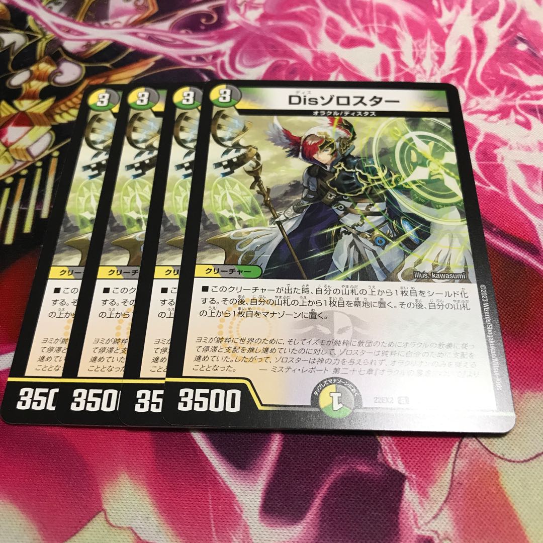 Dis Zoroaster R 32/75 22EX2