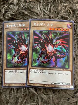 真紅眼の黒竜 シークレットレア JPM07 2枚