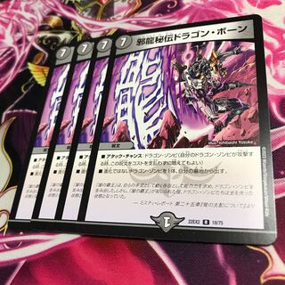 邪龍秘伝ドラゴン・ボーン R 18/75  22EX2