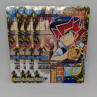 Seadraan U-foil, who lurks in hiding Colo 10/Colo 10 1枚