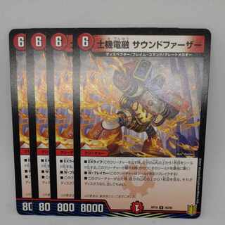 士機電融 サウンドファーザー U 40/95