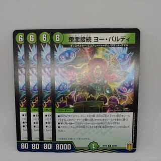 歪悪接続 ヨー・バルディ U 42/95