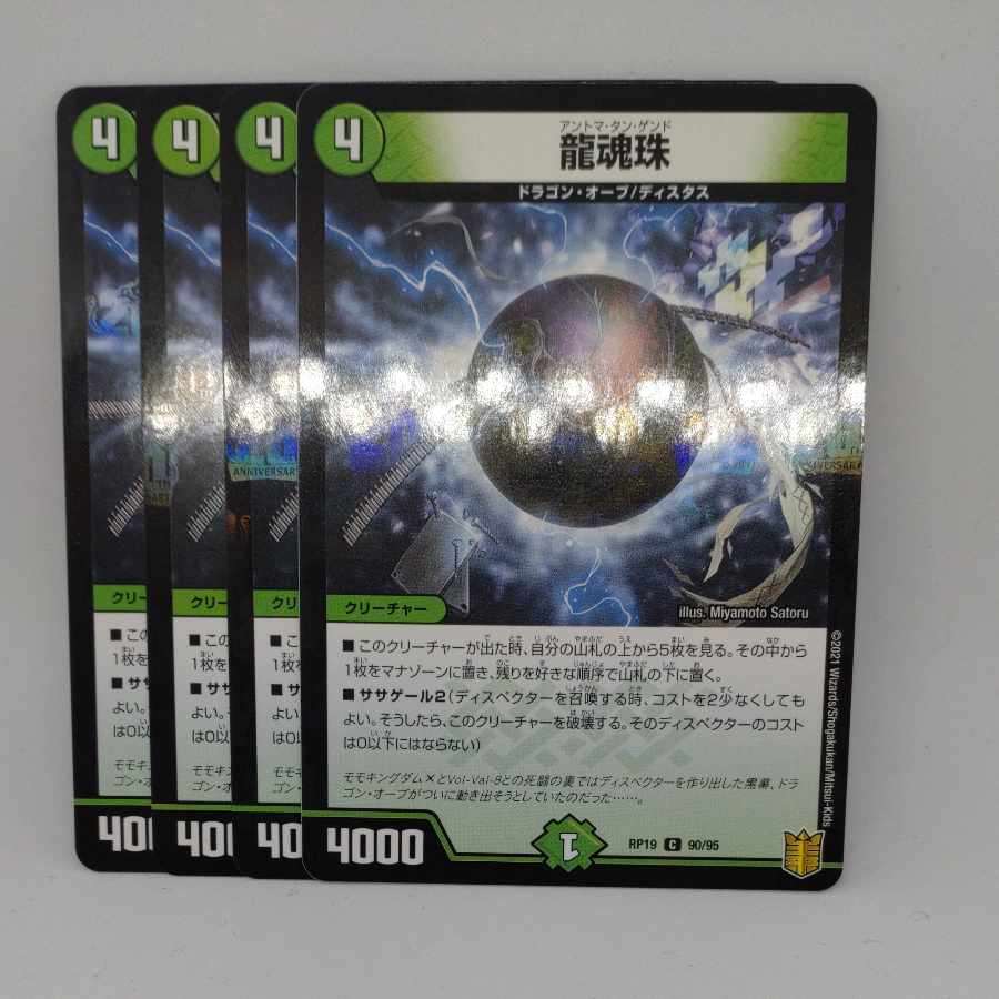 Dragon Spirit Pearl C 90/95