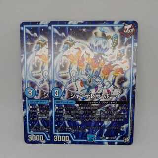 Chandelera Boy C 73/104